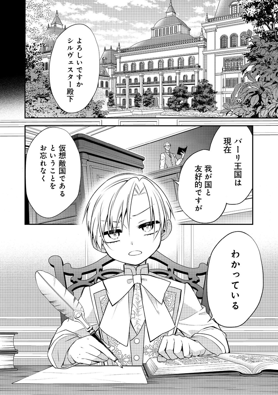 Danzaisareta Akuyaku Reijou wa, Gyakkou shite Kanpeki na Akujo wo Mezasu - Chapter 21 - Page 2